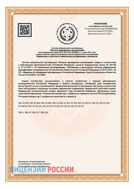 Приложение СТО 03.080.02033720.1-2020 (Образец) Шимановск Сертификат СТО 03.080.02033720.1-2020